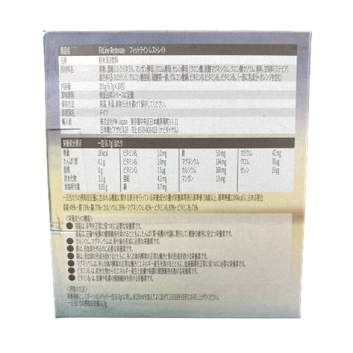 PM インターナショナル fitline フィットライン レストレイト 3箱 【日本製】 3800円引き gmanagement.jp