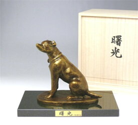 曙光 茶 ( 高岡銅器 えと 干支 動物 飾り 置物 開運 縁起物 工芸品 十二支 おきもの インテリア 玄関 かわいい おしゃれ 和雑貨 贈り物 グッズ お守り 日本製 和風 雑貨 書斎 窓辺 おすすめ 可愛い 人気 結婚 内祝い )