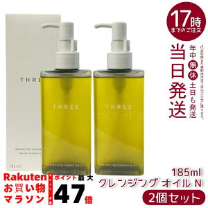 �y2�Z�b�g�zTHREE �X���[ �o�����V���O �N�����W���O �I�C�� N 185ml ���C�N���Ƃ� �N�����W���O�I�C�� �X�L���P�A �V�R�R������ �z�� �ێ�