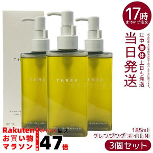 �y3�Z�b�g�zTHREE �X���[ �o�����V���O �N�����W���O �I�C�� N 185ml ���C�N���Ƃ� �N�����W���O�I�C�� �X�L���P�A �V�R�R������ �z�� �ێ�