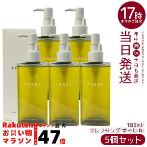 �y5�Z�b�g�zTHREE �X���[ �o�����V���O �N�����W���O �I�C�� N 185ml ���C�N���Ƃ� �N�����W���O�I�C�� �X�L���P�A �V�R�R������ �z�� �ێ�