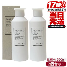 トゥヴェール TOUT VERT エッセンスローション 200mL 2個セット 国内正規品 化粧水 ヒアルロン酸 スクワラン 保湿 スキンケア 無香料 パラベンフリー 日本製