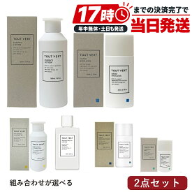トゥヴェール TOUT VERT 化粧水＋乳液 2点セット 組み合わせ選べる エッセンスローション セラミドミルク ナノエマルジョン ナノエマルジョン ディープ バランシングGAローション 薬用ホワイトニングローション 国内正規品 日本製 スキンケア セット