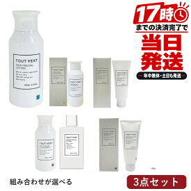 トゥヴェール TOUT VERT ピーリング＋化粧水＋ゲル 3点セット 組み合わせ選べる セレクトゲル セレクトゲル モイスト バランシングGAローション ピーリング 標準 ピーリング 高め 薬用ホワイトニングローション 国内正規品 日本製 スキンケア セット