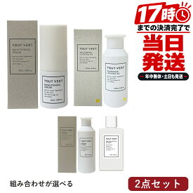 トゥヴェール TOUT VERT ブライトニングセラム＋化粧水 2点セット 組み合わせ選べる エッセンスローション バランシングGAローション ブライトニングセラム 薬用ホワイトニングローション 国内正規品 日本製 スキンケア セット