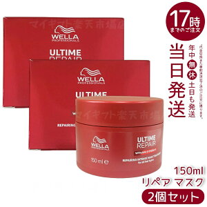 �y2�Z�b�g�zWELLA �E�G�� �E�G�� �A���^�C�� ���y�A �C���e���X �}�X�N 150ml �W���g���[�g�����g �_���[�W��C �n���R�V AHA OMEGA-9 �p���e�m�[�� �p���x���t���[ �T�����ꔄ �������K�i ����