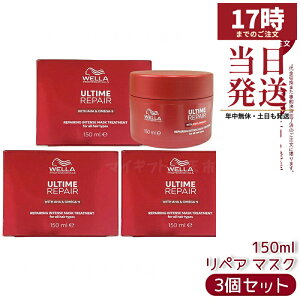�y3�Z�b�g�zWELLA �E�G�� �E�G�� �A���^�C�� ���y�A �C���e���X �}�X�N 150ml �W���g���[�g�����g �_���[�W��C �n���R�V AHA OMEGA-9 �p���e�m�[�� �p���x���t���[ �T�����ꔄ �������K�i ����