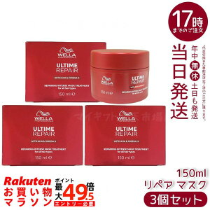 �y3�Z�b�g�zWELLA �E�G�� �E�G�� �A���^�C�� ���y�A �C���e���X �}�X�N 150ml �W���g���[�g�����g �_���[�W��C �n���R�V AHA OMEGA-9 �p���e�m�[�� �p���x���t���[ �T�����ꔄ �������K�i ����