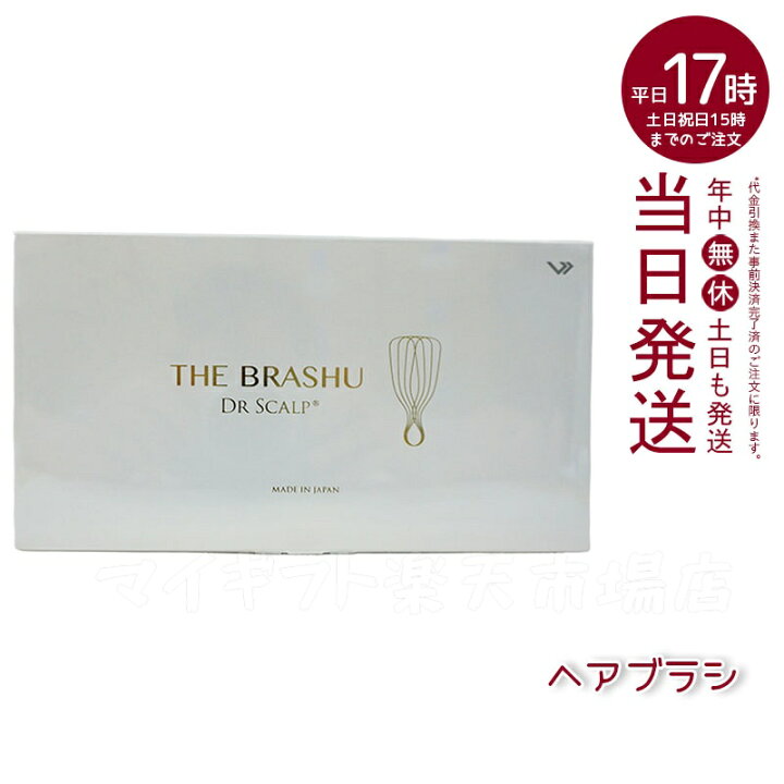 楽天市場】ドクタースカルプ dr scalp ザ ブラシュ the brashu 進化型  