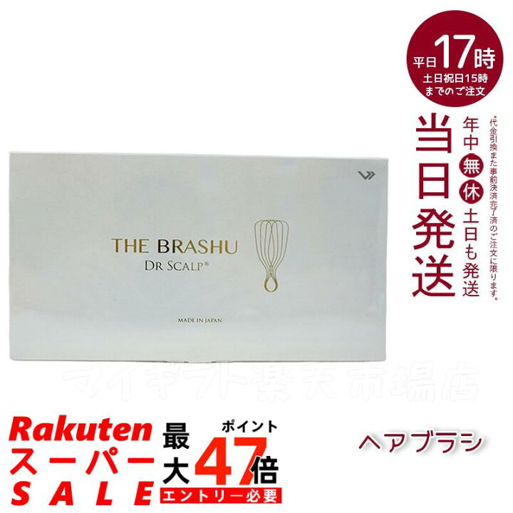 楽天市場】ドクタースカルプ dr scalp ザ ブラシュ the brashu 進化型  