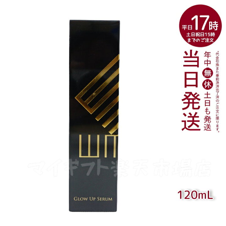 楽天市場】WMT グローアップセラム美容液 120mL GLOW UP SERUM（MFIP  