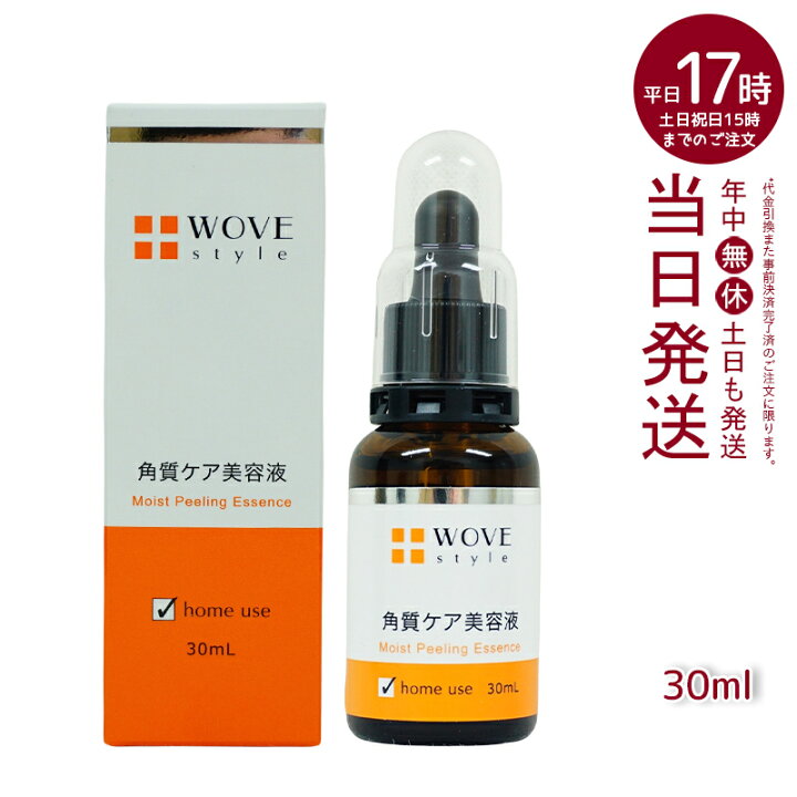 楽天市場】ウォブスタイル WOVE style モイストピール 30ml 角質ケア  