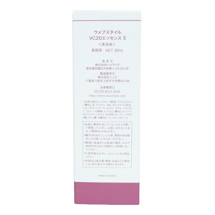 楽天市場】WOVE style (ウォブスタイル) VC20エッセンス II 30mL (業務 