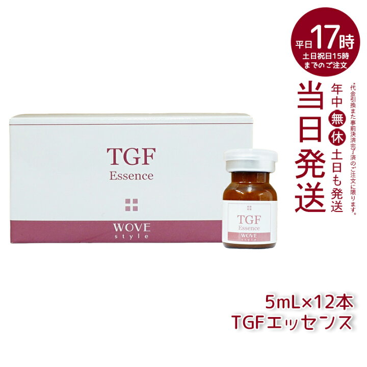 楽天市場】ウォブスタイル TGFエッセンス 5mL×12本 wove style : マイ 
