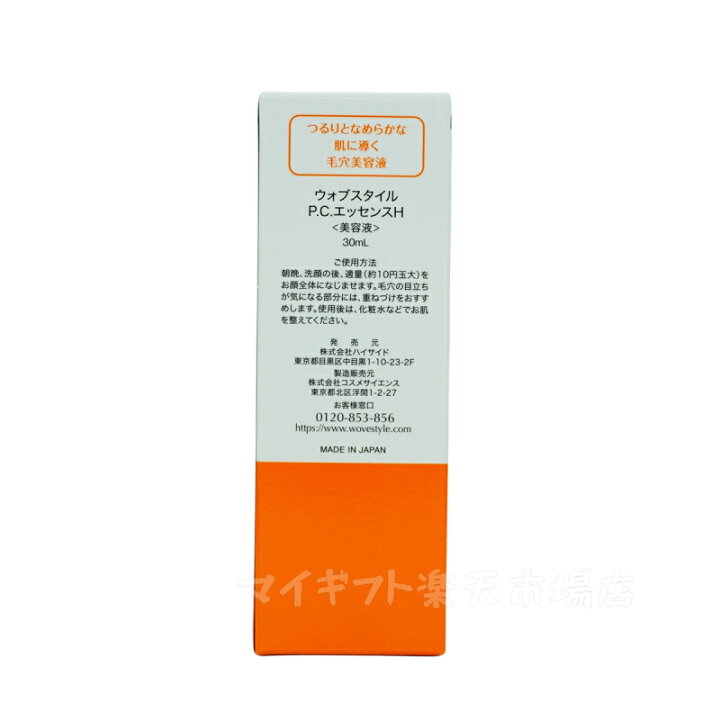楽天市場】ウォブスタイル WOVE style P.C.エッセンスH 30mL 毛穴美容 