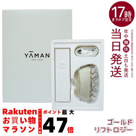 ヤーマン リフトロジー YJFD1N ゴールド リフトケア美顔器 EMS＆LED防水仕様 リフトケア美顔器 ゴールド美顔器 EMSフェイスケア LEDスキンケア 防水美顔器 フェイスライン引き締め もたつき解消 YA-MANリフトロジー ギフト美顔器 肌リフトアップケア
