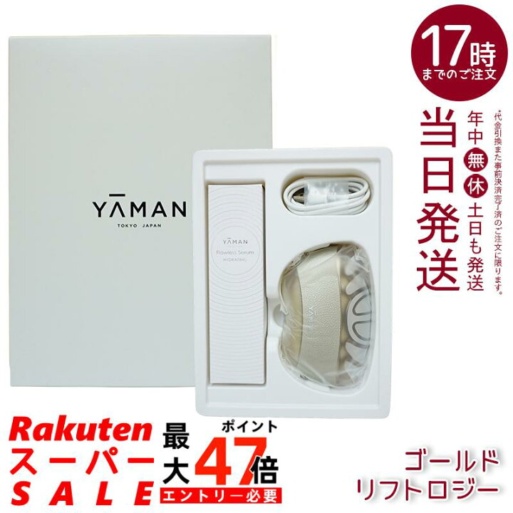 楽天市場】ヤーマン リフトロジー YJFD1N ゴールド リフトケア美顔器 
