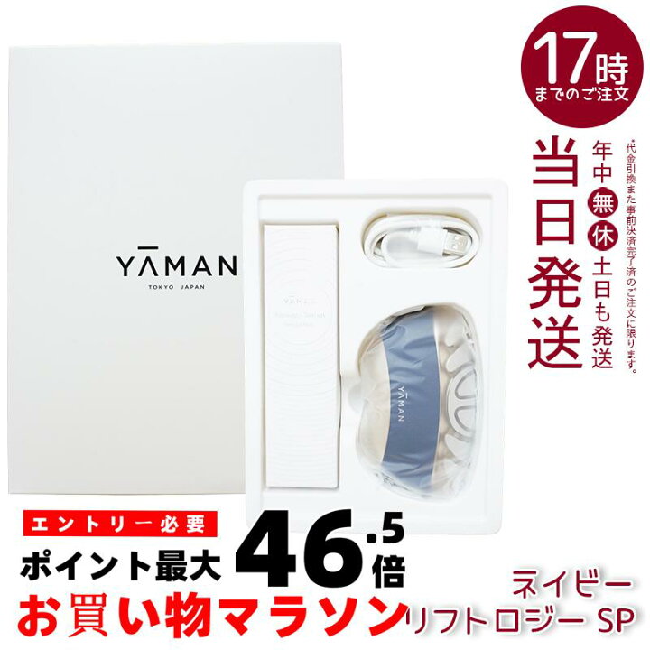 楽天市場】ヤーマン リフトロジー SP YJFD2L ネイビー リフトケア 美顔 