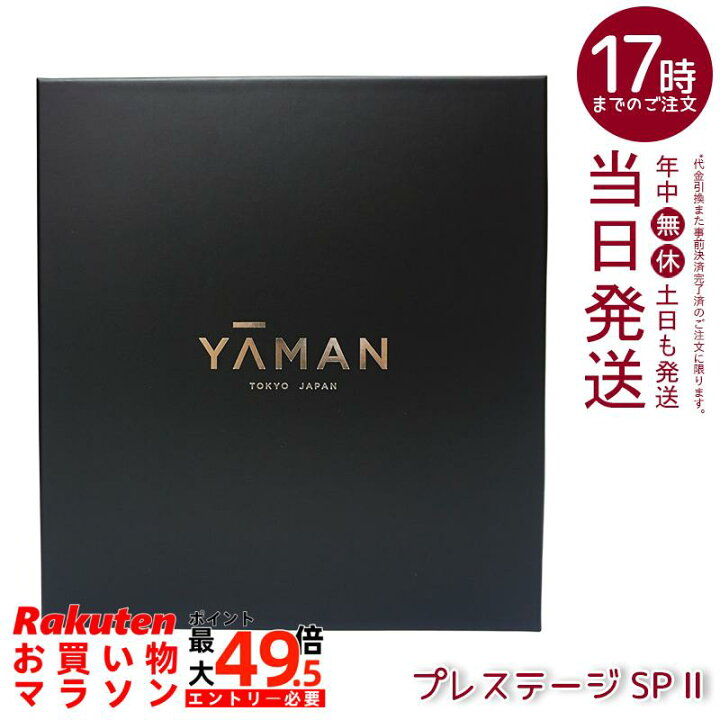 楽天市場】ヤーマン YA-MAN フォトプラス プレステージ SP II YJFM24VB 