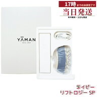 ヤーマン リフトロジー SP YJFD2L ネイビー リフトケア 美顔器 EMS美顔器 LEDスキンケア フェイスライン…