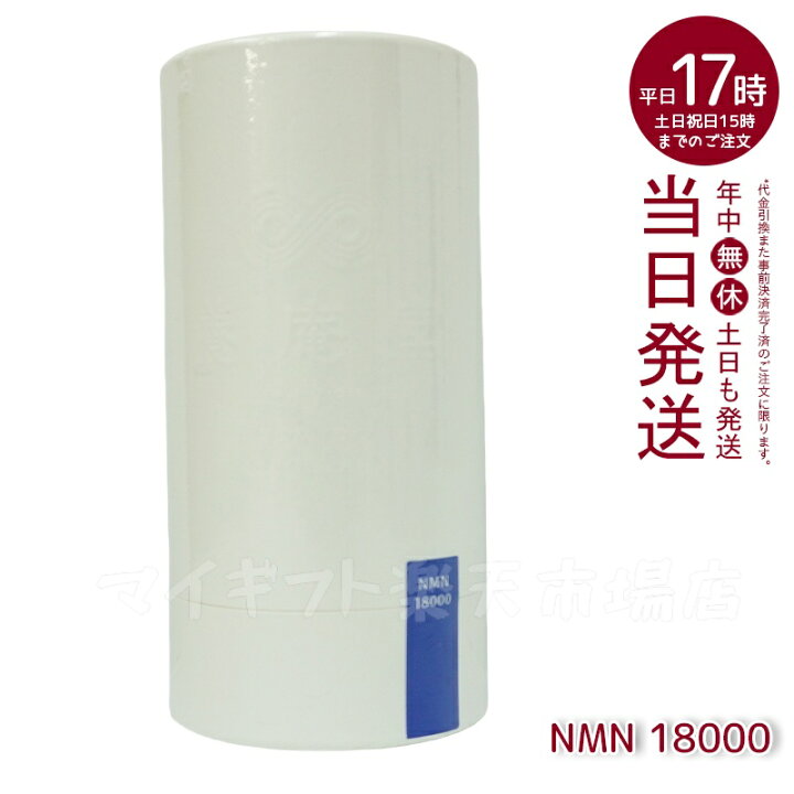 楽天市場】養庵堂 NMN 18000 阿部養庵堂薬品 NMNサプリ 国産 純度99.9  