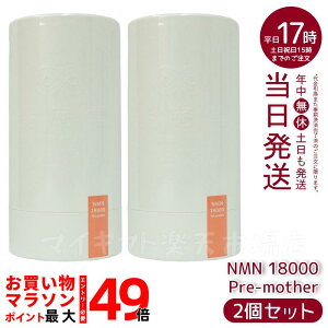 �y2�Z�b�g�z�{���� NMN 18000 Pre-mother �����{������i NMN�T�v�� ���Y ���x99.9�� �{���� N-Pro �ώ_���J�v�Z�� �X�^���_�[�g���f��