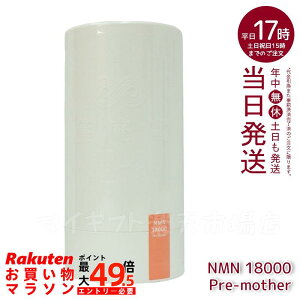 �{���� NMN 18000 Pre-mother �����{������i NMN�T�v�� ���Y ���x99.9�� �{���� N-Pro �ώ_���J�v�Z�� �X�^���_�[�g���f��