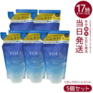 【5個セット】YOLU ヨル トリートメント 詰め替え リラックスナイトリペア 400g ナイトセラム処方 フローラル&サボン香り 傷んだ髪をなめらか補修