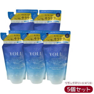 YOLU ヨル トリートメント 詰め替え リラックスナイトリペア 400g ナイトセラム処方 フローラル&サボン香り 傷んだ髪をなめらか補修