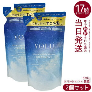 �y2�Z�b�g�zYOLU ���� �g���[�g�����g �l�ߑւ� �����b�N�X�i�C�g���y�A 370g �i�C�g�Z�������� �t���[�������T�{������ ���񂾔����Ȃ߂炩��C