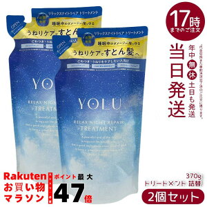 �y2�Z�b�g�zYOLU ���� �g���[�g�����g �l�ߑւ� �����b�N�X�i�C�g���y�A 370g �i�C�g�Z�������� �t���[�������T�{������ ���񂾔����Ȃ߂炩��C