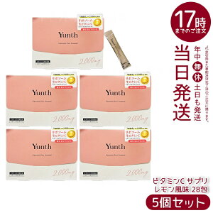 �y5�Z�b�g�zYunth �����X ���|�\�[�� ���r�^�~��C �T�v�� ���������� 28�� ���Z�x�r�^�~��C 2000mg ���|�\�[�� ���z�� ���U�^ �z���C�g�g�}�g ���`�m�[�� �C���i�[�P�A ���Y�� �������K�i ����