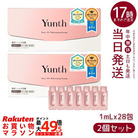 2箱セット 美容液 ビタミンC Yunth ユンス 生ビタミンC美容液 1ml×28包 導入美容液 先行美容液 ブースター 毛穴 パラベンフリー アルコールフリー 無香料 高濃度 アスコルビン酸 個包装 医薬部外品