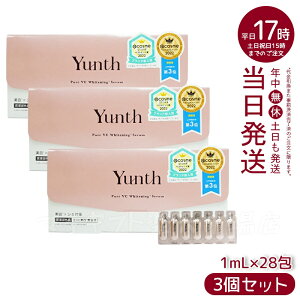 【3箱セット】美容液 ビタミンC Yunth ユンス 生ビタミンC美容液 1ml×28包 導入美容液 先行美容液 ブースター 毛穴 パラベンフリー アルコールフリー 無香料 高濃度 アスコルビン酸