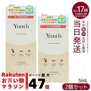 【2本セット】Yunth ユンス アイラッシュセラム EX 5mL (まつ毛美容液/睫美容液/コスメ/スキンケア/化粧品/美容)