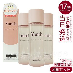 �y3�{�Z�b�g�zYunth ��VC ���� ���ϐ� 120ml ���ϐ� �q���� �ێ����ϐ� �r�^�~��C ���� ���邨�� �� �ь� ������ �����X ��� �������� �����L���O ��򕔊O�i ��p���ϐ� �������K�i ��������