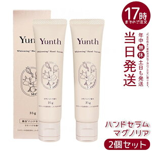 �y2�Z�b�g�zYunth �����X �n���h�Z���� �}�O�m���A�̍��� 35g �i�C�A�V���A�~�h ���� �V�����P �ێ��n���h�N���[�� ��򕔊O�i ���Y�� �������K�i ��������