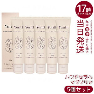 �y5�Z�b�g�zYunth �����X �n���h�Z���� �}�O�m���A�̍��� 35g �i�C�A�V���A�~�h ���� �V�����P �ێ��n���h�N���[�� ��򕔊O�i ���Y�� �������K�i ��������