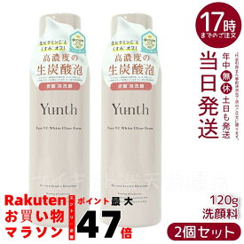 【2本セット】Yunth ユンス 生VCホワイトクリアフォーム 120g (洗顔フォーム/コスメ/スキンケア/毛穴/化粧品/美容)生ビタミンC クリアフォーム 洗顔 泡 毛穴 ビタミンC 低刺激 毛穴開き くすみ シミ スキンケア 鉱物油フリー 合成香料フリー 合成着色料フリー 美容