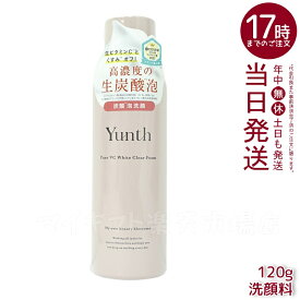 Yunth ユンス 生VCホワイトクリアフォーム 120g スキンケア 炭酸洗顔料 洗顔料 洗顔フォーム 生炭酸泡 炭酸泡洗顔 炭酸パック 生ビタミンC うるおい 香り 生ビタミンC クリアフォーム 洗顔 泡 毛穴 ビタミンC 低刺激 毛穴開き 鉱物油フリー 合成香料フリー 合成着色料フリー