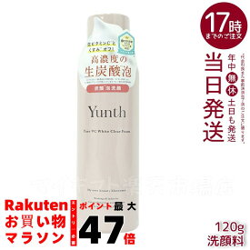 Yunth ユンス 生VCホワイトクリアフォーム 120g スキンケア 炭酸洗顔料 洗顔料 洗顔フォーム 生炭酸泡 炭酸泡洗顔 炭酸パック 生ビタミンC うるおい 香り 生ビタミンC クリアフォーム 洗顔 泡 毛穴 ビタミンC 低刺激 毛穴開き 鉱物油フリー 合成香料フリー 合成着色料フリー