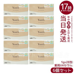 【10個セット】Yunth ユンス 生VAダーマ美容液 1g×28包 医薬部外品 高濃度 生レチノール セラム ハリ・キメ・毛穴ケア エイジングケア・肌を整える 敏感肌・乾燥肌対応 角質ケア 正規品 送料無
