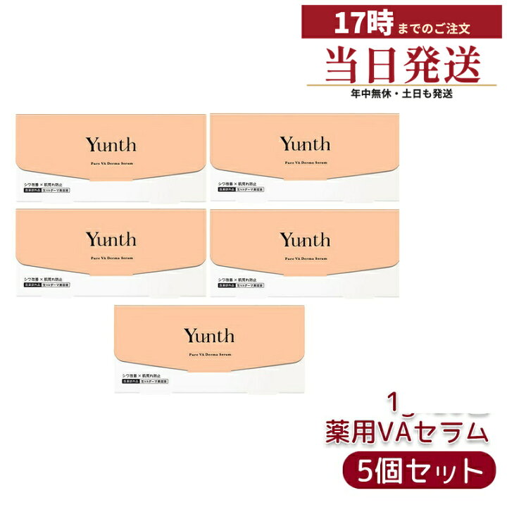 楽天市場】【5個セットYunth ユンス 生VAダーマ美容液 1g×28包 医薬部 