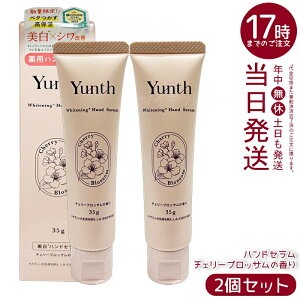 �y2�Z�b�g�zYunth �����X �n���h�Z���� �`�F���[�u���b�T���̍��� 35g �i�C�A�V���A�~�h ���� �V�����P �ێ��n���h�N���[�� ��򕔊O�i ���Y�� ���Ԍ��� �������K�i ��������