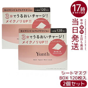 �y2�Z�b�g�zYunth �����X �}���`�X�N�G�A�V�[�g�}�X�N BOX 120���� ���r�^�~��C �O���^�`�I�� �Z���~�h ���ێ� ������ �����p�b�N �ӂ���� �f�C���[�P�A ���Y�� �������K�i ��������