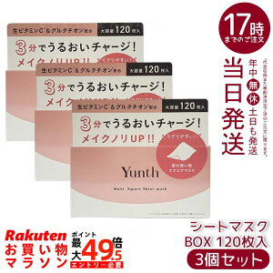 �y3�Z�b�g�zYunth �����X �}���`�X�N�G�A�V�[�g�}�X�N BOX 120���� ���r�^�~��C �O���^�`�I�� �Z���~�h ���ێ� ������ �����p�b�N �ӂ���� �f�C���[�P�A ���Y�� �������K�i ��������