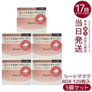 �y5�Z�b�g�zYunth �����X �}���`�X�N�G�A�V�[�g�}�X�N BOX 120���� ���r�^�~��C �O���^�`�I�� �Z���~�h ���ێ� ������ �����p�b�N �ӂ���� �f�C���[�P�A ���Y�� �������K�i ��������