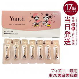 ユンス Yunth 生VC 導入美容液 28日分 ミッキー＆ミニー限定デザイン