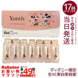 ユンス Yunth 生VC 導入美容液 28日分 ミッキー＆ミニー限定デザイン 個包装 医薬部外品