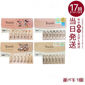 【おまけ付き】Yunth 生ビタミンC 美白美容液 1ml×28包 / 生VAダーマ美容液 1ml×28包 種類選べる 導入美容液 先行美容液 ブースター 毛穴 パラベンフリー アルコールフリー 無香料 高濃度 アスコルビン酸